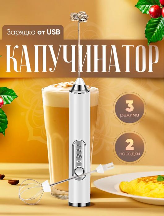 Капучинатор электрический ручной