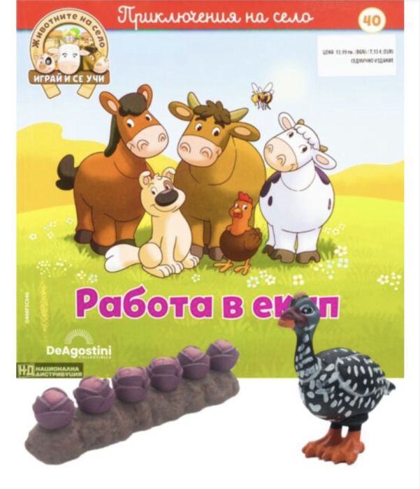 Продавам цялата колекция Животните на село