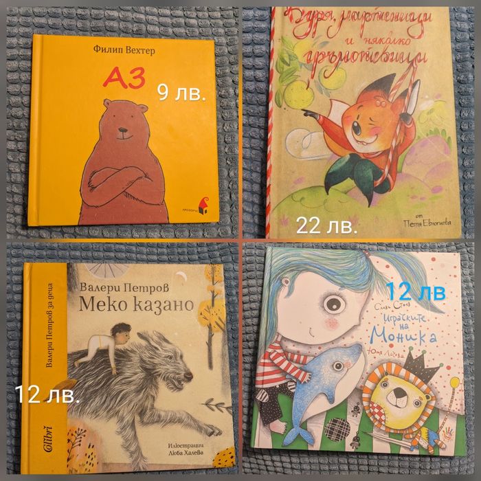 Книжки за деца - чисто нови