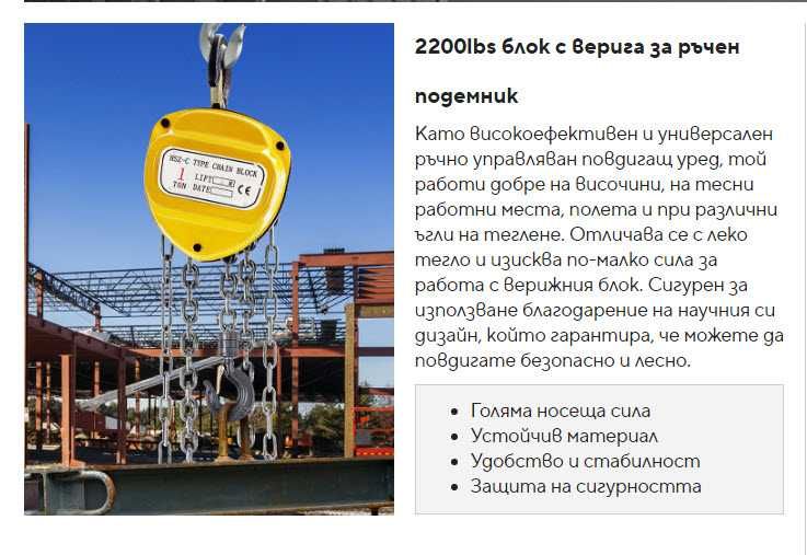 Ръчен верижен подемник (телфер) 1000 кг