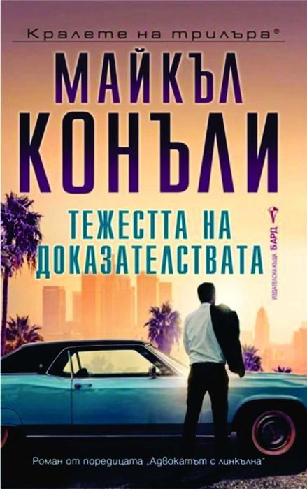 Книги – трилъри, класика
