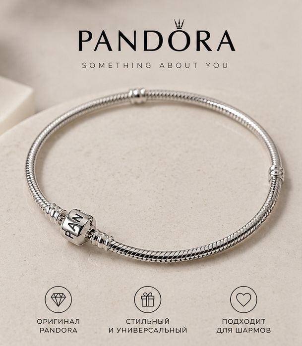 Браслет Pandora для шармов
