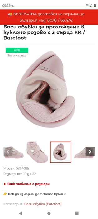 Продавам бебешки боти