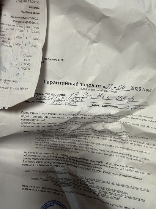 Айфон 17 про макс