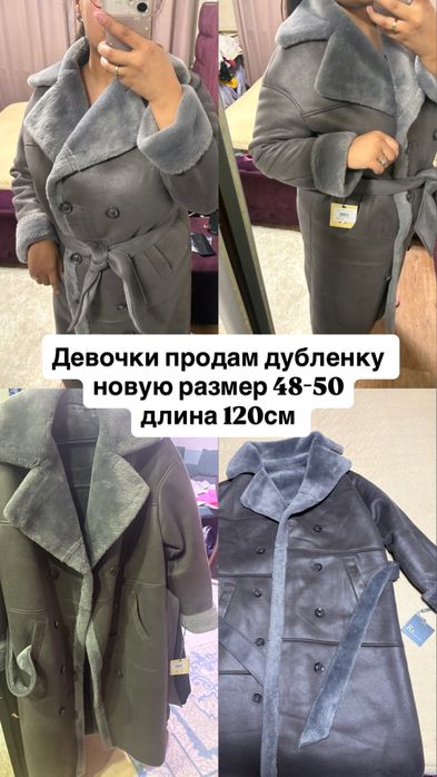 продам дубленку