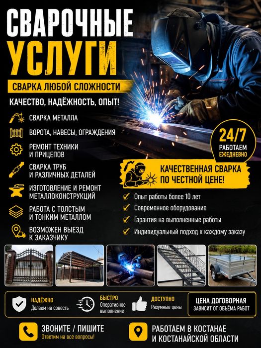 Сварочные работы • Сварщик • Металлоконструкции • Сварка • Ремонт мета