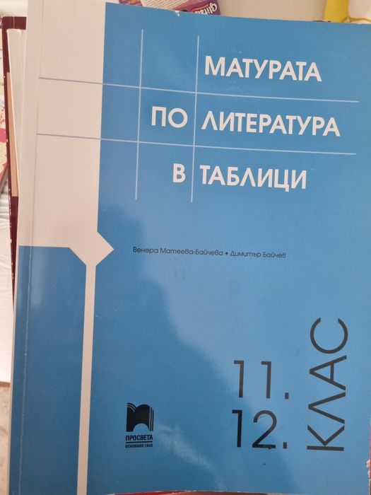 Учебници за 11 и 12кл