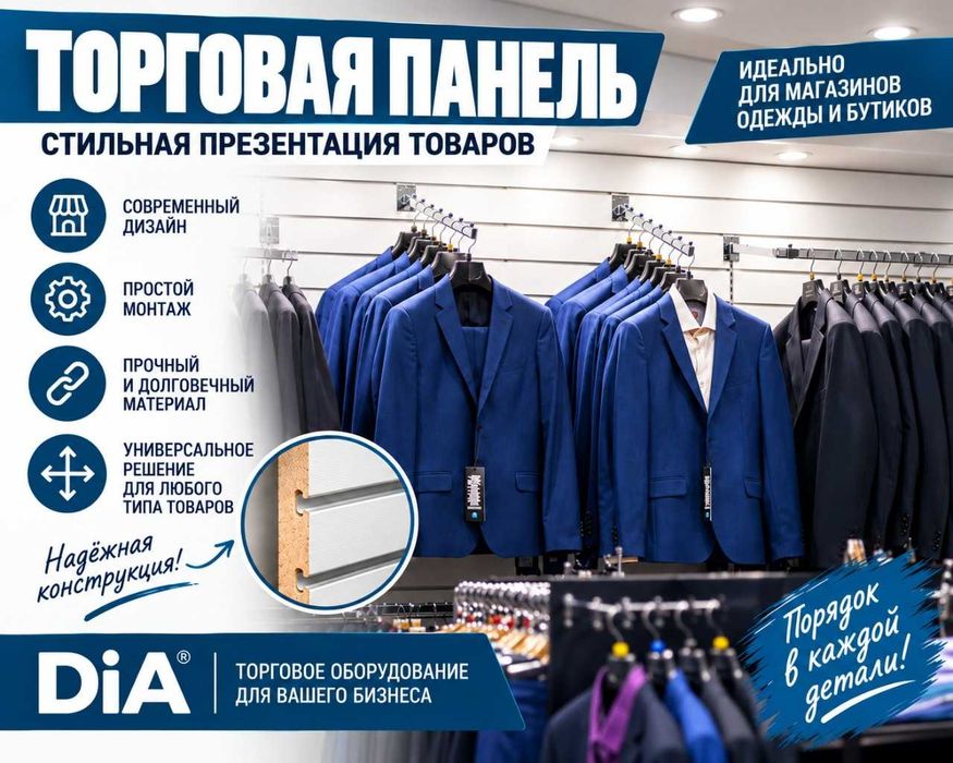Торговая панель с пазами для крючков, МДФ и пластик