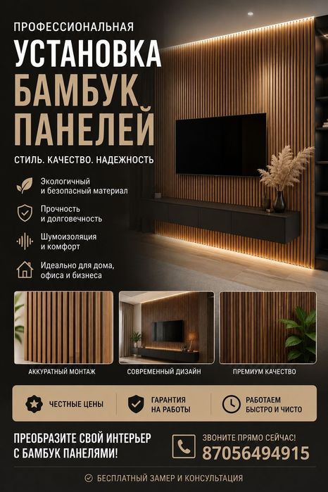 Установка бамбук-панелей!!