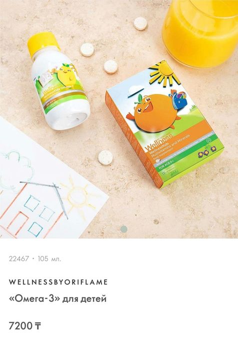 ORIFLAME "Омега - 3" для детей