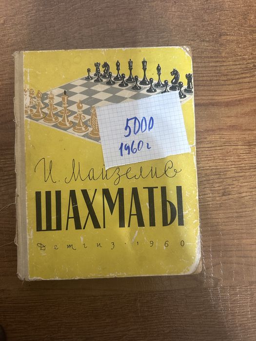 Книги по шахматам, воспитание