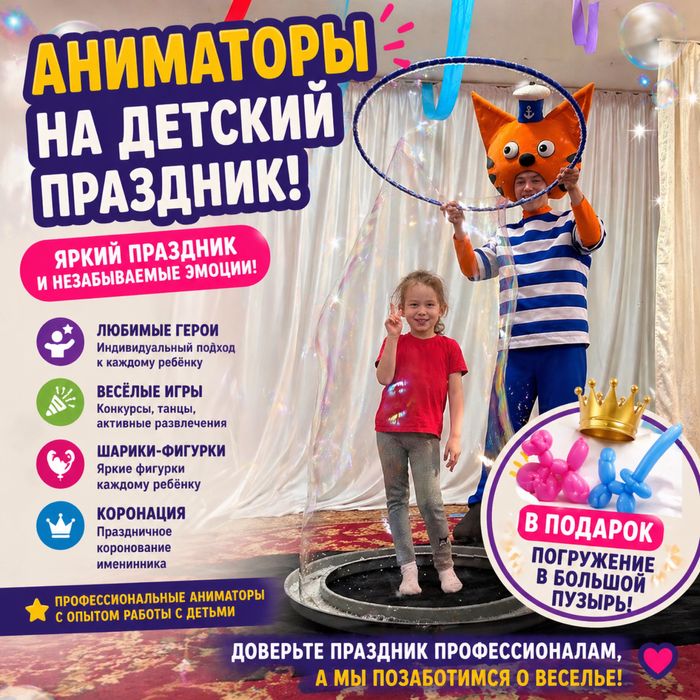 Аниматоры Астана / для девочек / для мальчиков