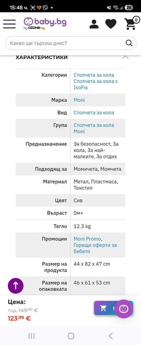 Детско столче за кола Mone Serengeti с ISOFIX и 360° въртене
