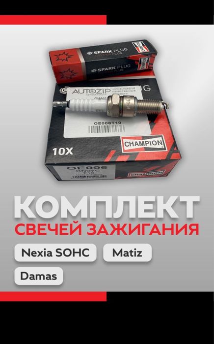 Свеча зажигания Champion