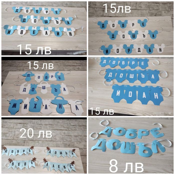 Надпис за различни поводи