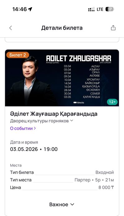Концерт адилет жаугашар