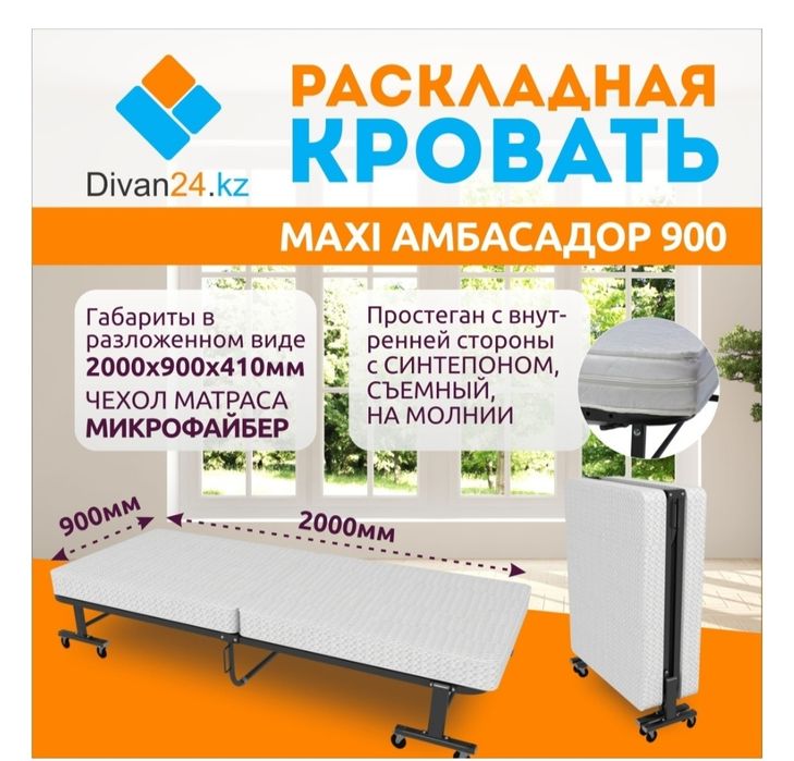 Раскладушка диван