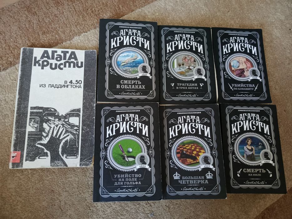 Книги Агата Кристи