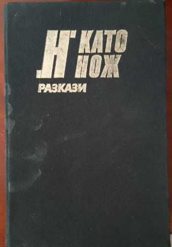 Трилъри и криминални романи