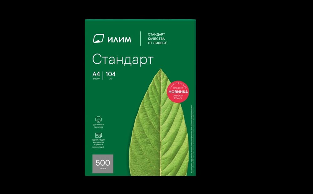 Бумага А4 Илим стандарт