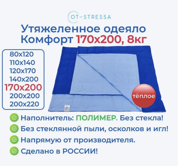 Утяжеленное одеяло