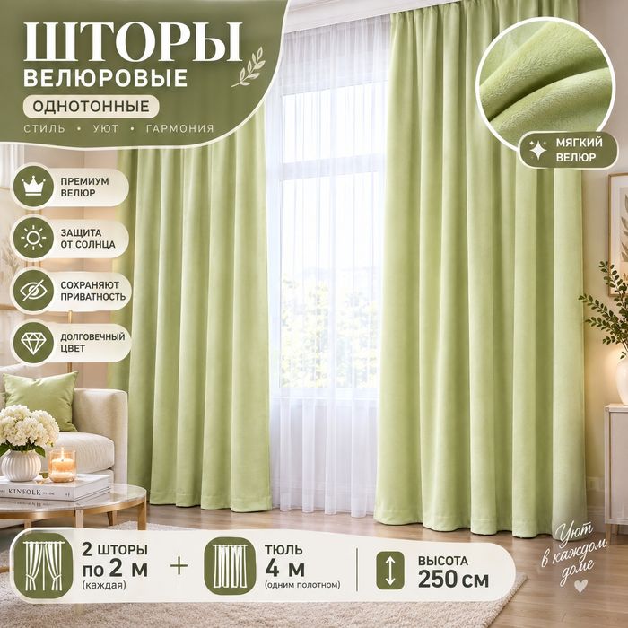 Новые шторы высота 250       .