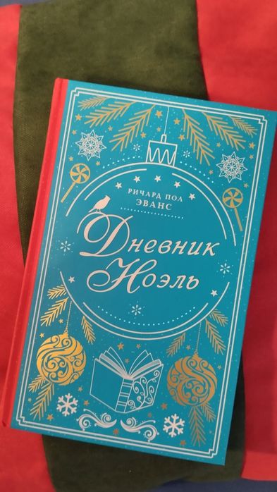 Рождественские книги