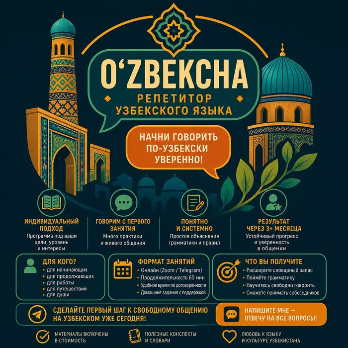 Репетитор по узбекскому языку.