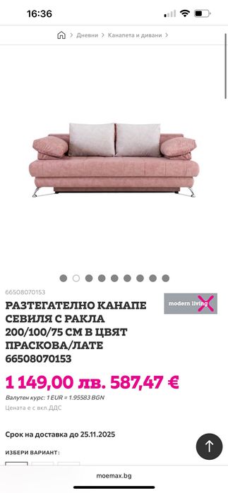 Разтегателно канапе с ракла, ново, цвят праскова