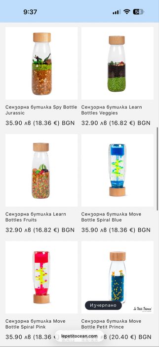 Сензорни бутилки - НОВИ