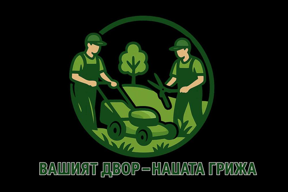 Градински услуги