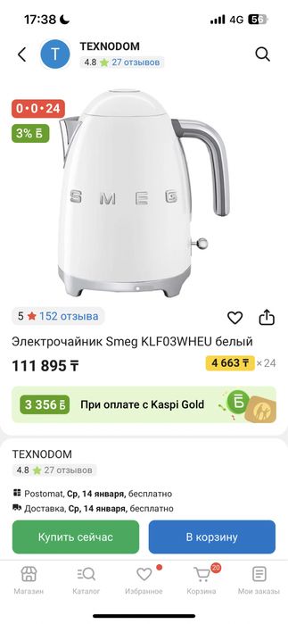 Smeg чайник белый