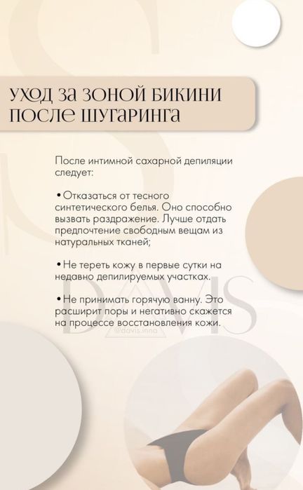 Шугаринг для милых дам