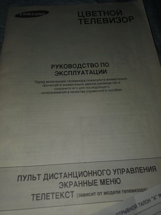 Телевизор с кинескопом Samsung