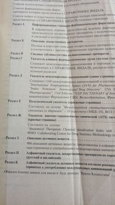 Vidal  справочник