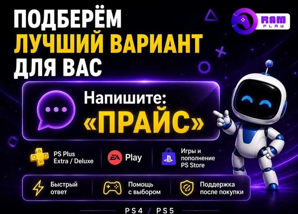 Игры для PlayStation по подписке PS Plus