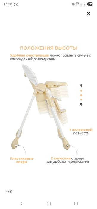 Универсальный стульчик для кормления