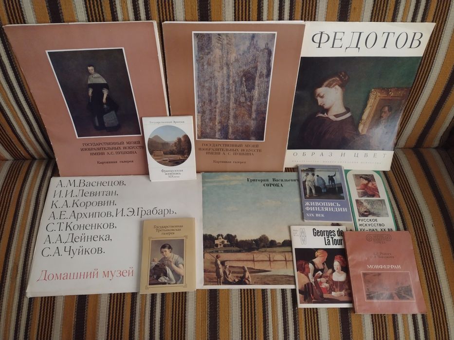 Репродукции, альбомы, комплекты открыток. Живопись.