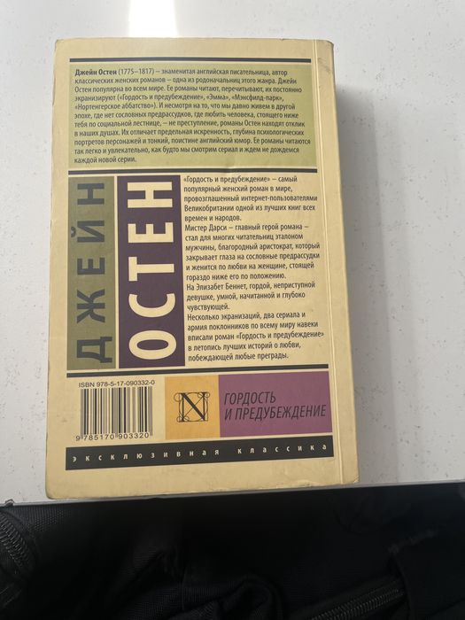 Гордость и предубеждение