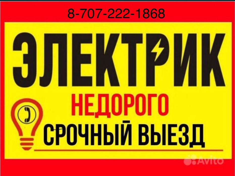 Электрик Каскелен 24/7