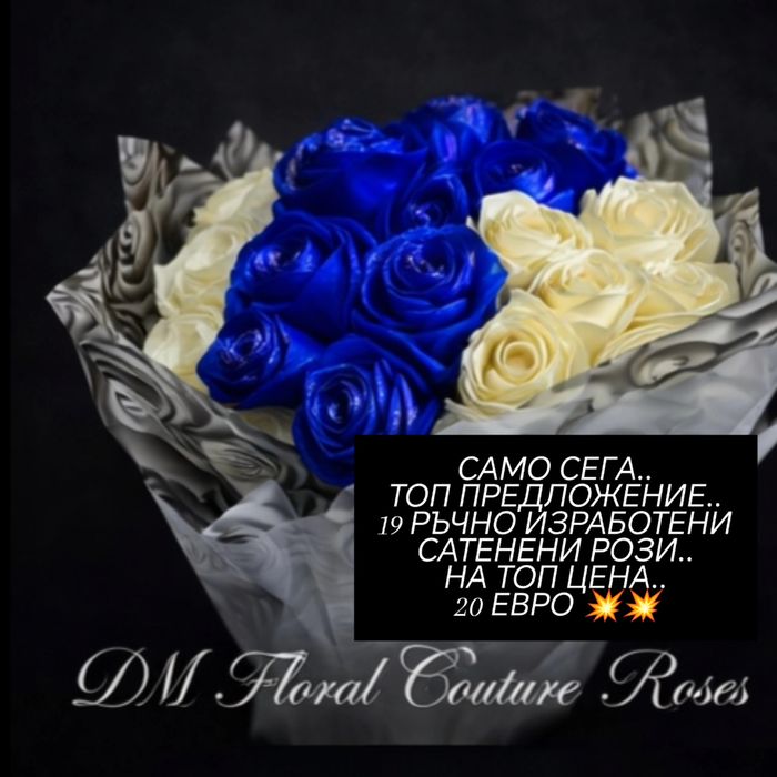 Вечни сътенени и ароматни съпунени Рози