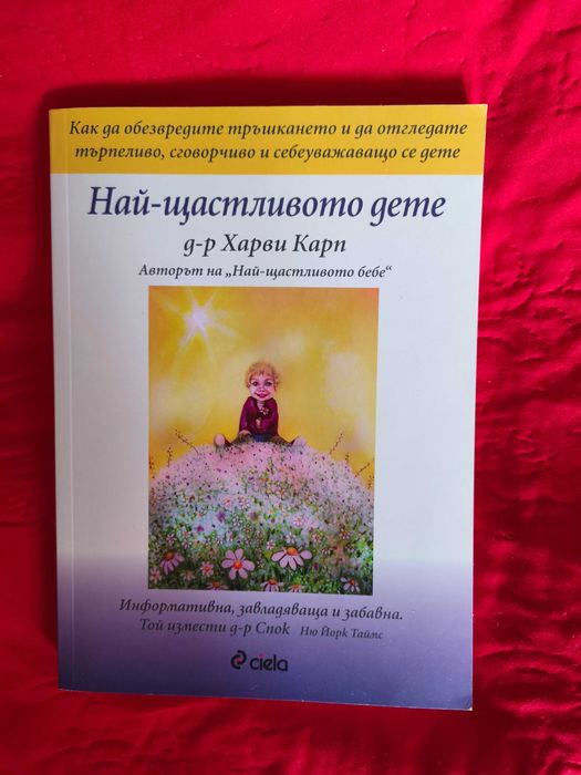 Най-щастливото дете