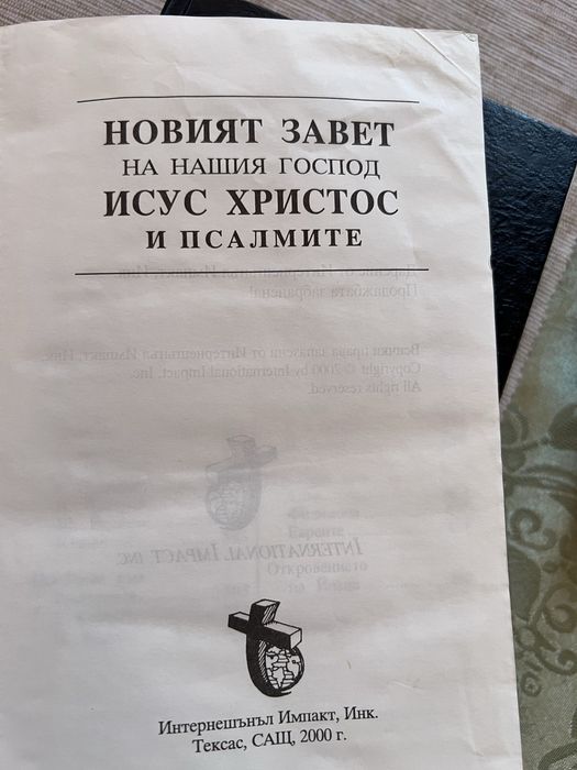 Новият Завет на Исус Христос