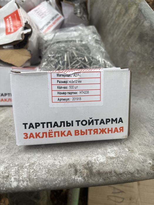 Продам заклепки вытяжные 500 шт , размер 4,8:12мм