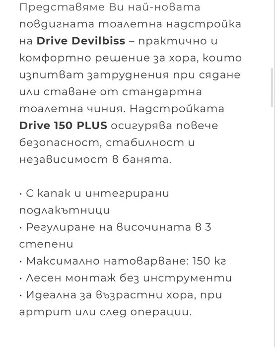 Надстройка за тоалетна чиния