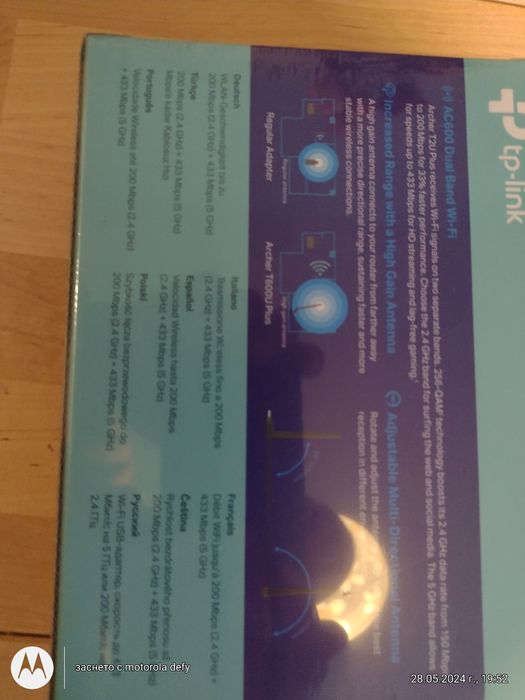 Адаптер tp-link ar безжична интернет връзка