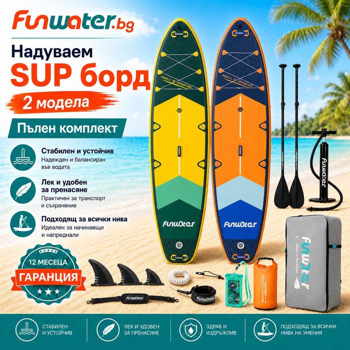 Надуваем падълборд FunWater Adventure Pro Green 350см каяк седалка – комплект падълборд с аксесоари