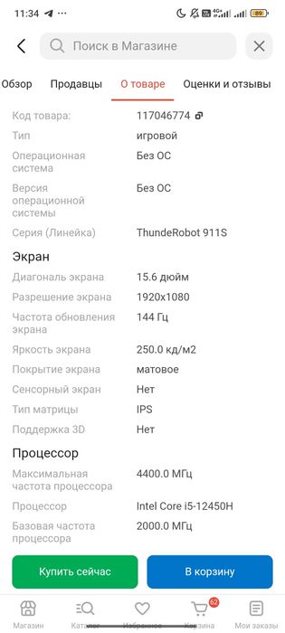 Игровой ноутбук .