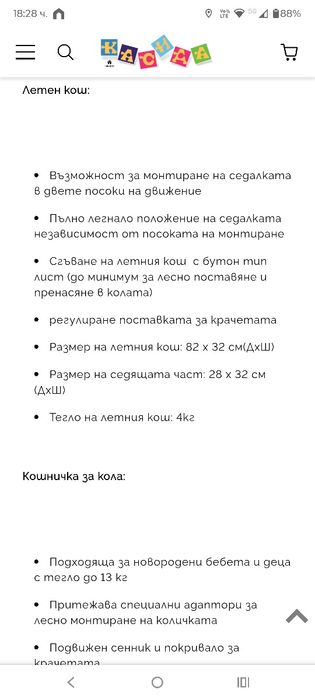Бебешка количка  Carrera 3 в 1