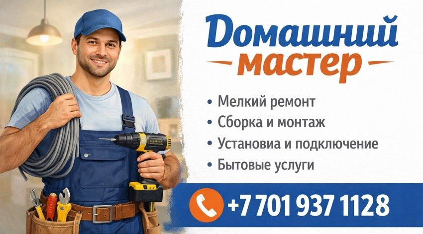 Универсальный мастер